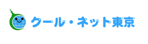 クール・ネット東京